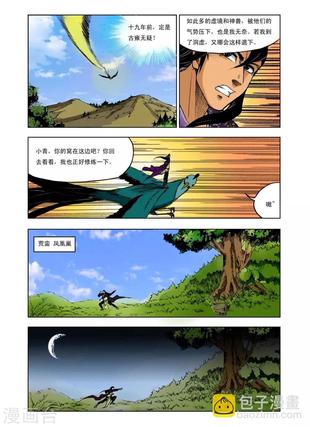 《九鼎记》第229话 第5页