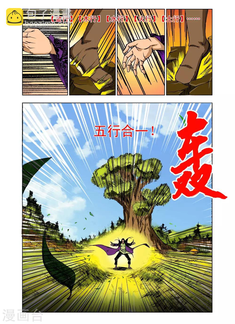 《九鼎记》第229话 第6页
