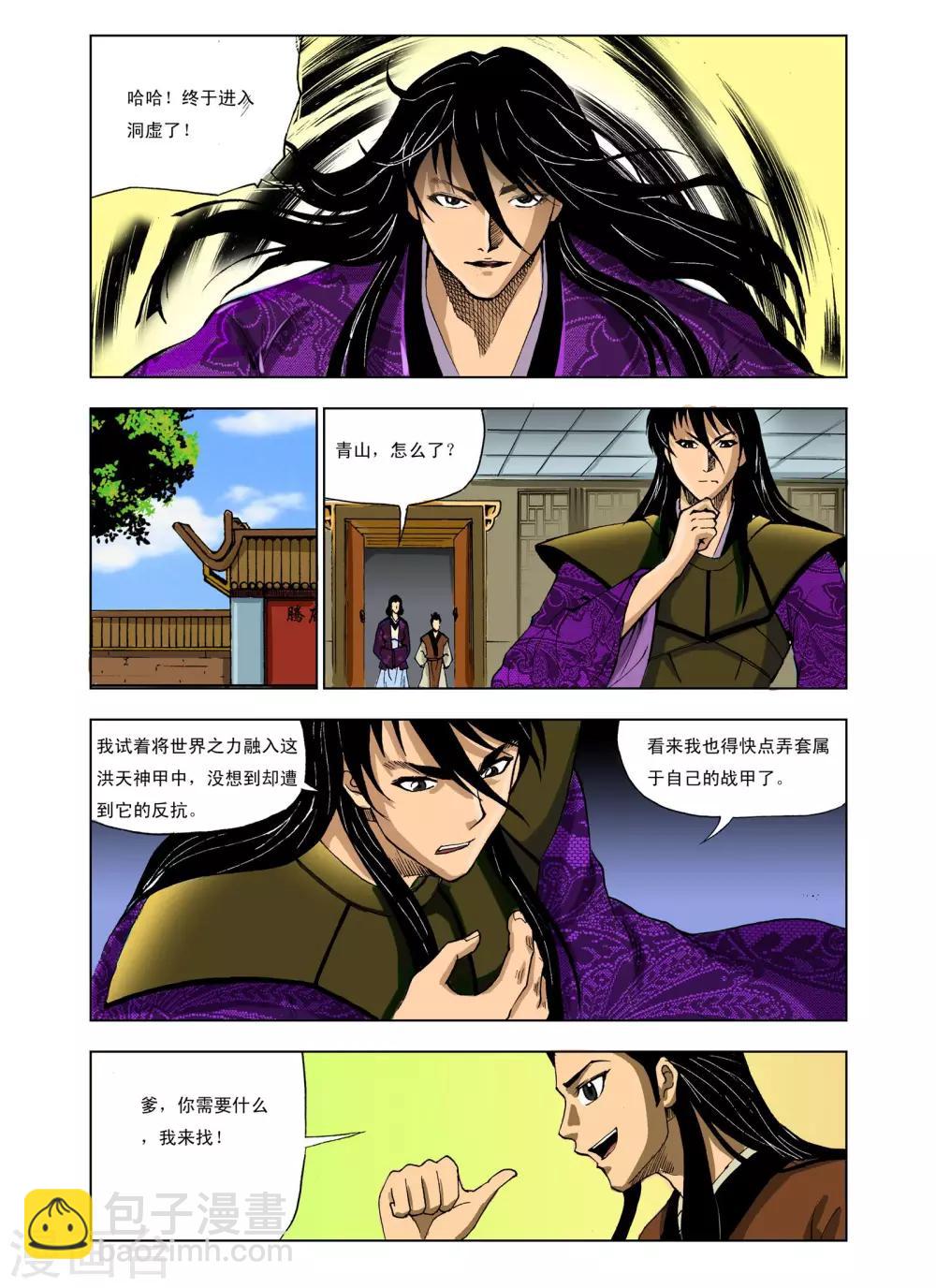 《九鼎记》第229话 第7页