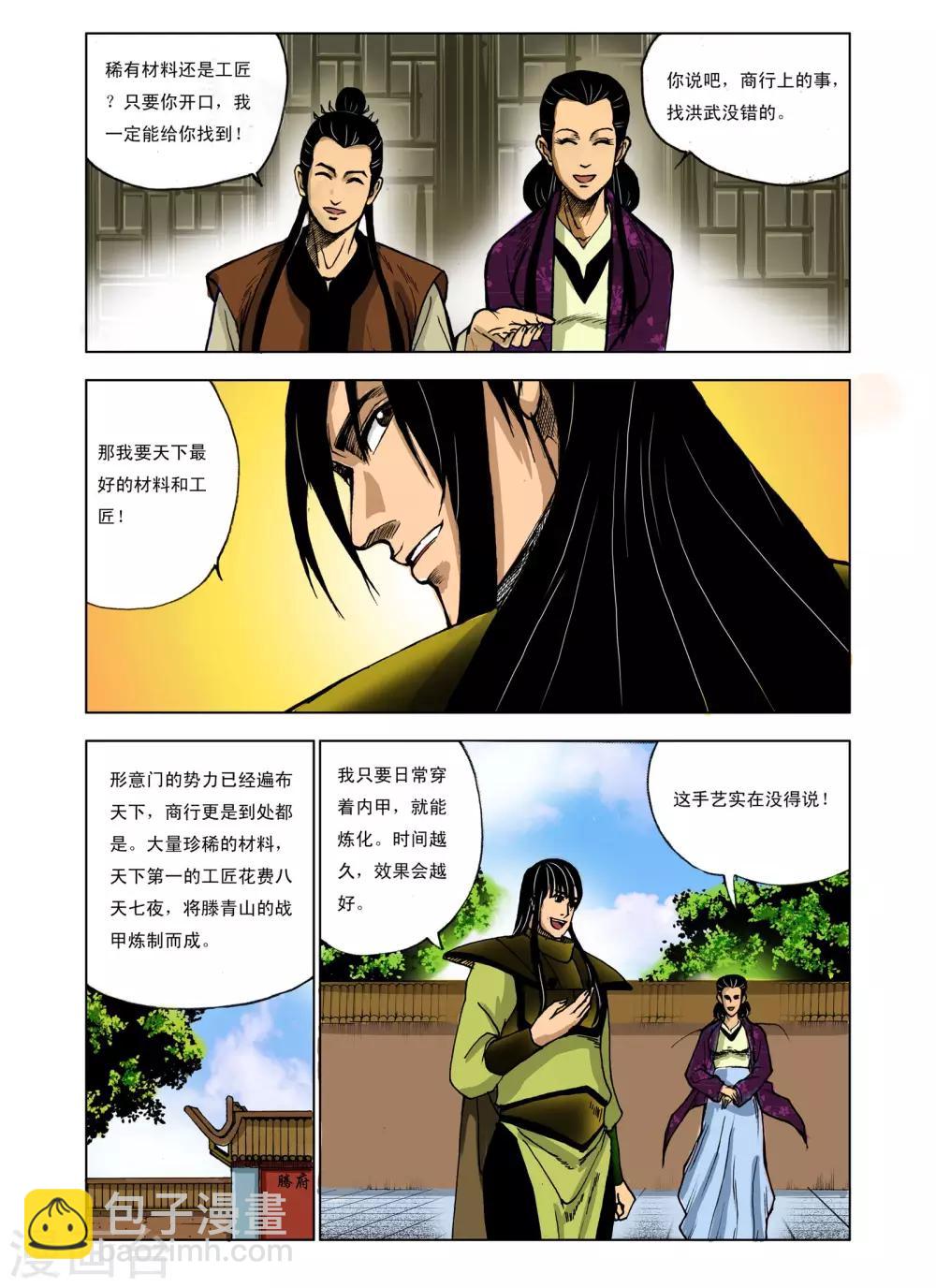 《九鼎记》第229话 第8页