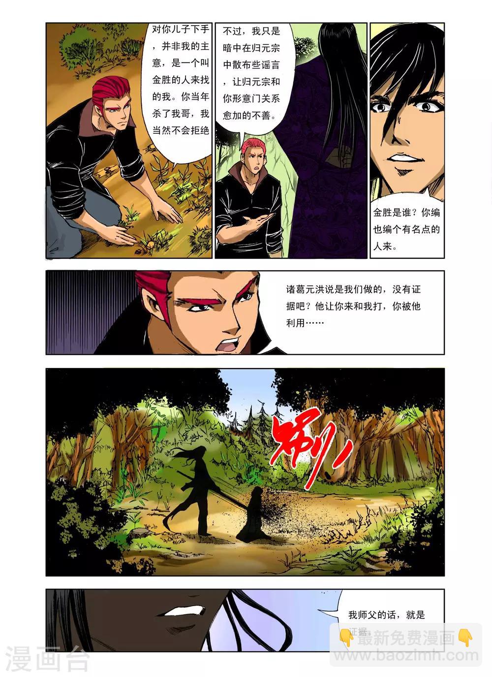 《九鼎记》第232话 第2页