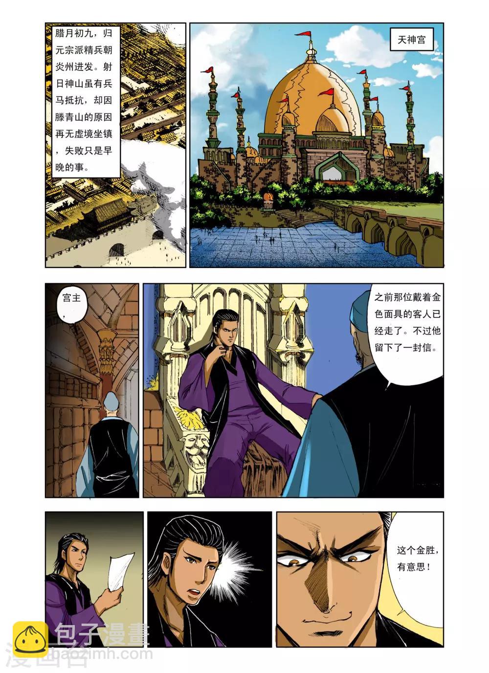 《九鼎记》第232话 第3页