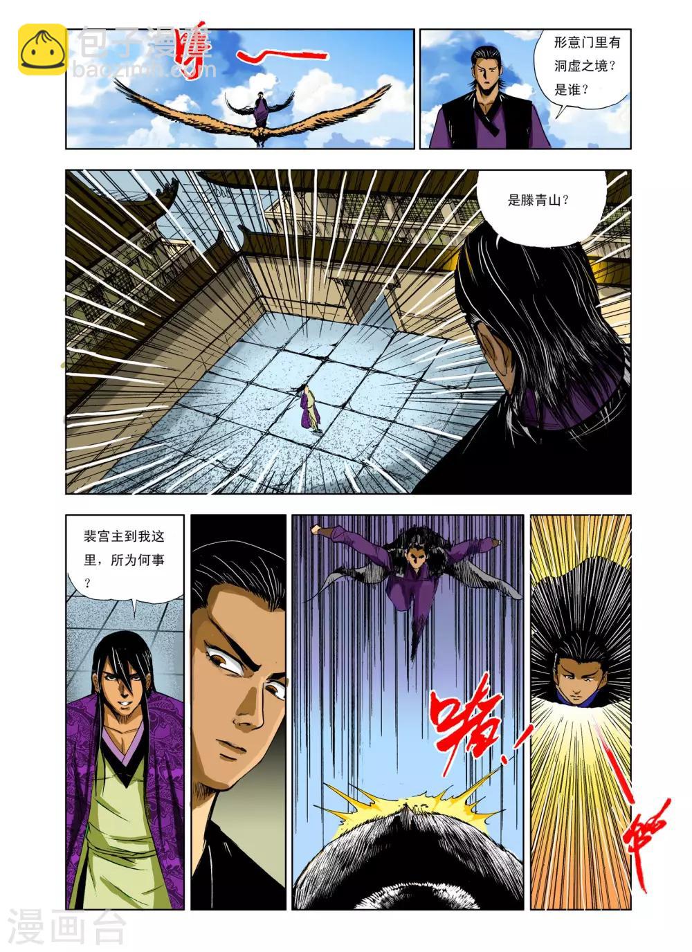《九鼎记》第232话 第4页
