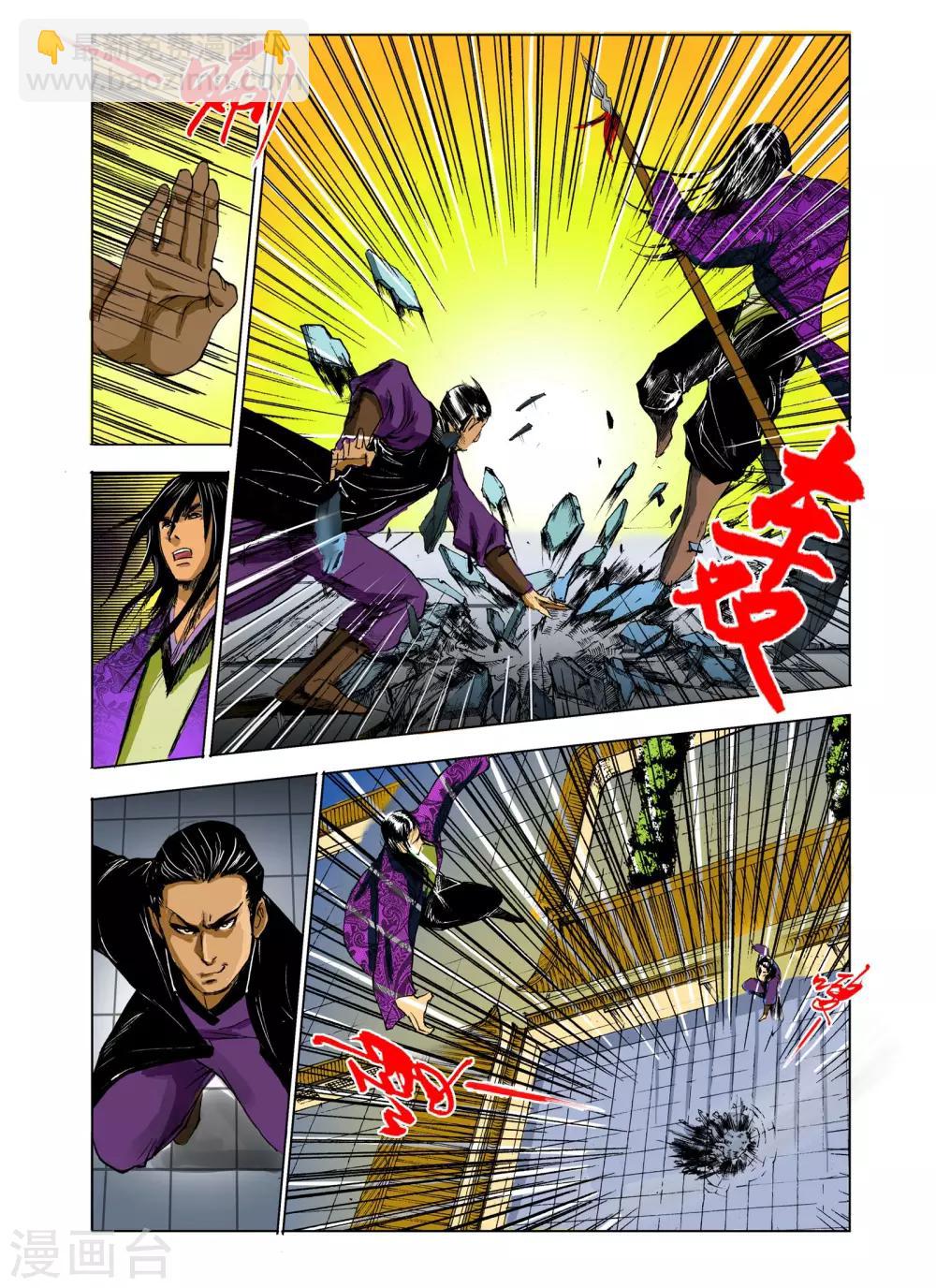 《九鼎记》第232话 第5页