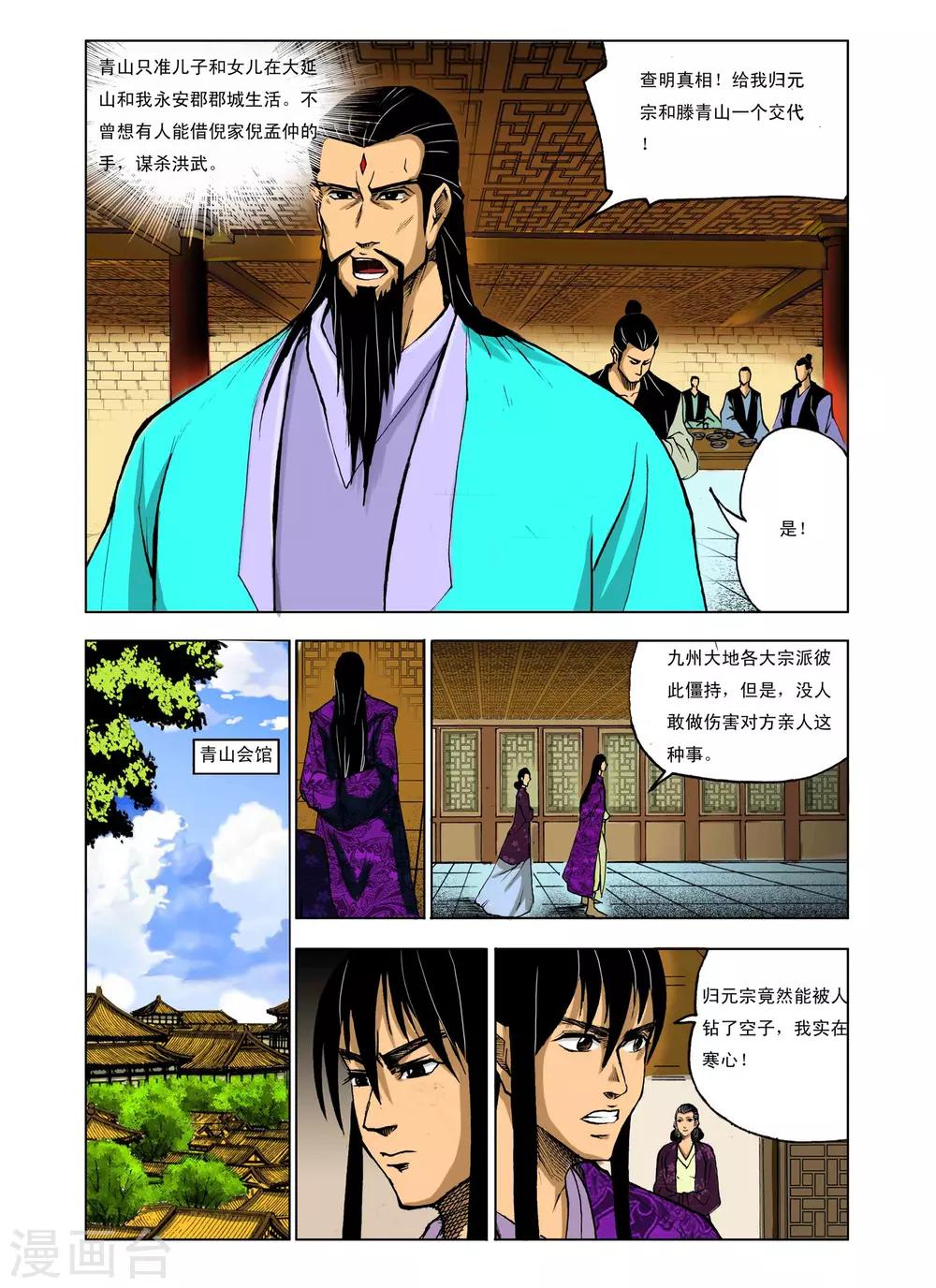 《九鼎记》第231话 第1页
