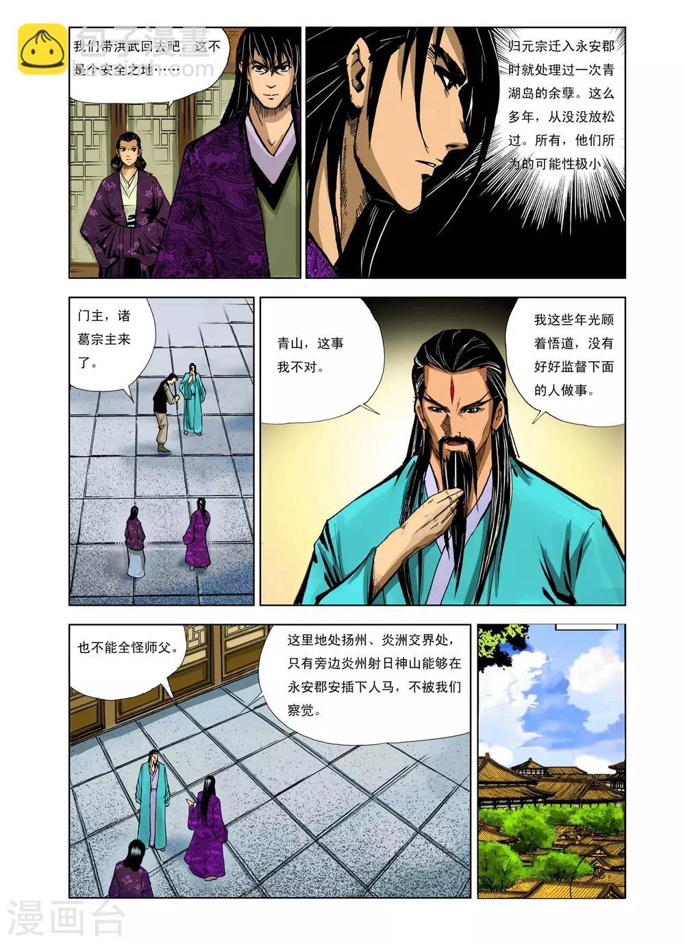 《九鼎记》第231话 第2页