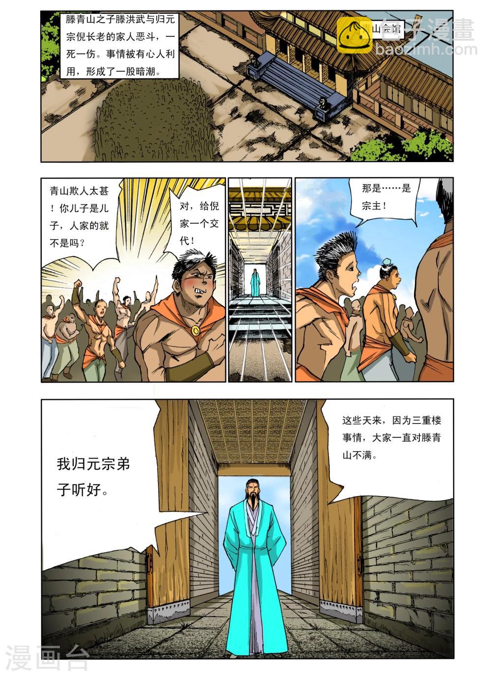 《九鼎记》第231话 第3页