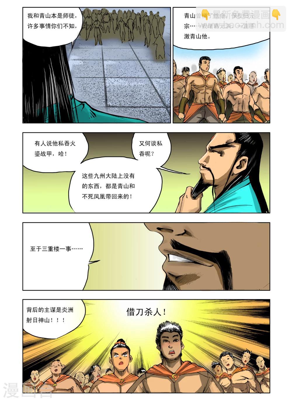 《九鼎记》第231话 第4页