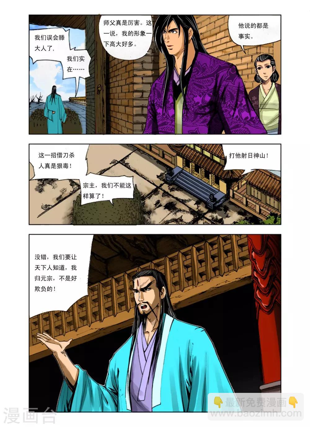 《九鼎记》第231话 第5页