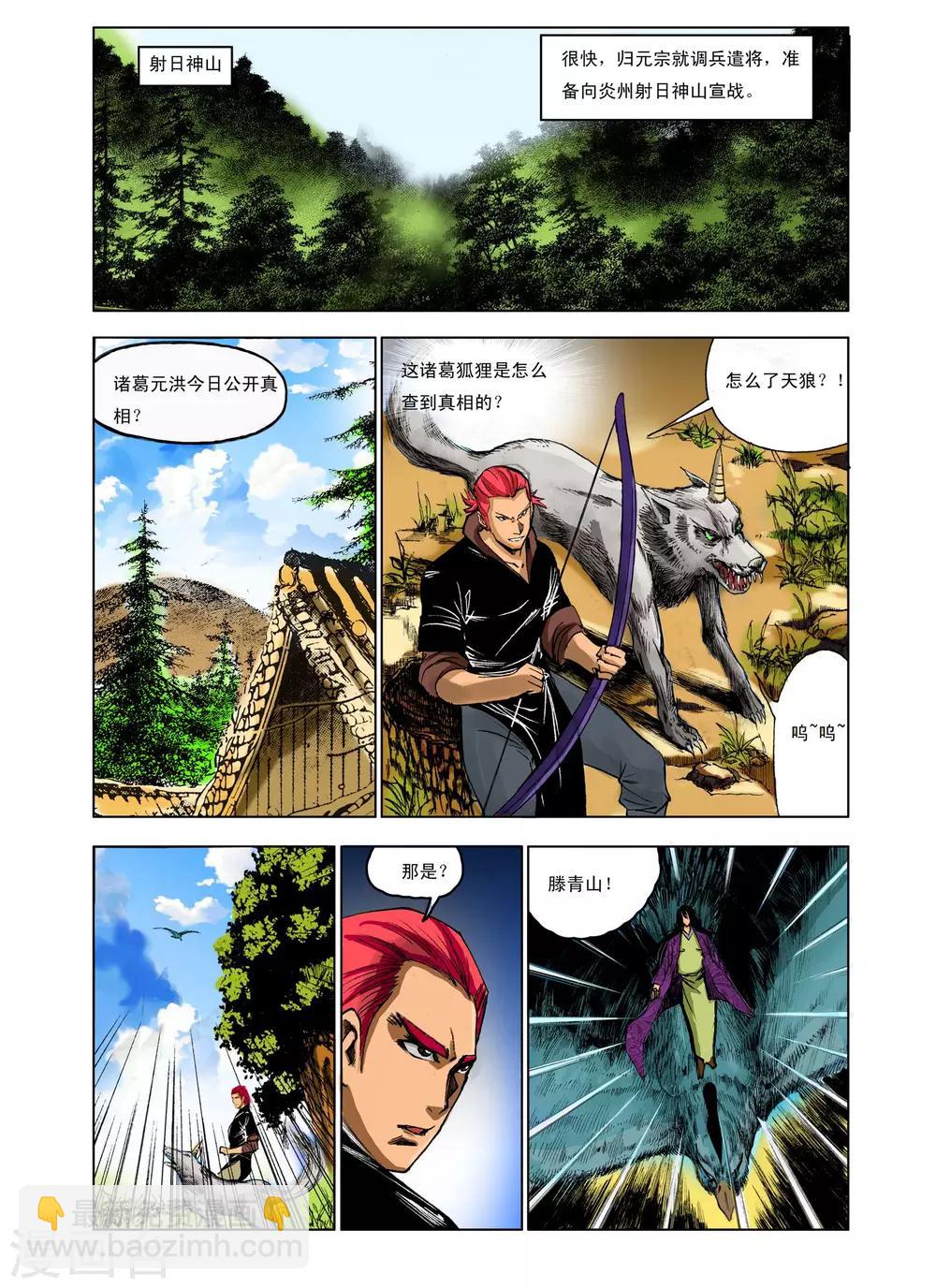 《九鼎记》第231话 第6页