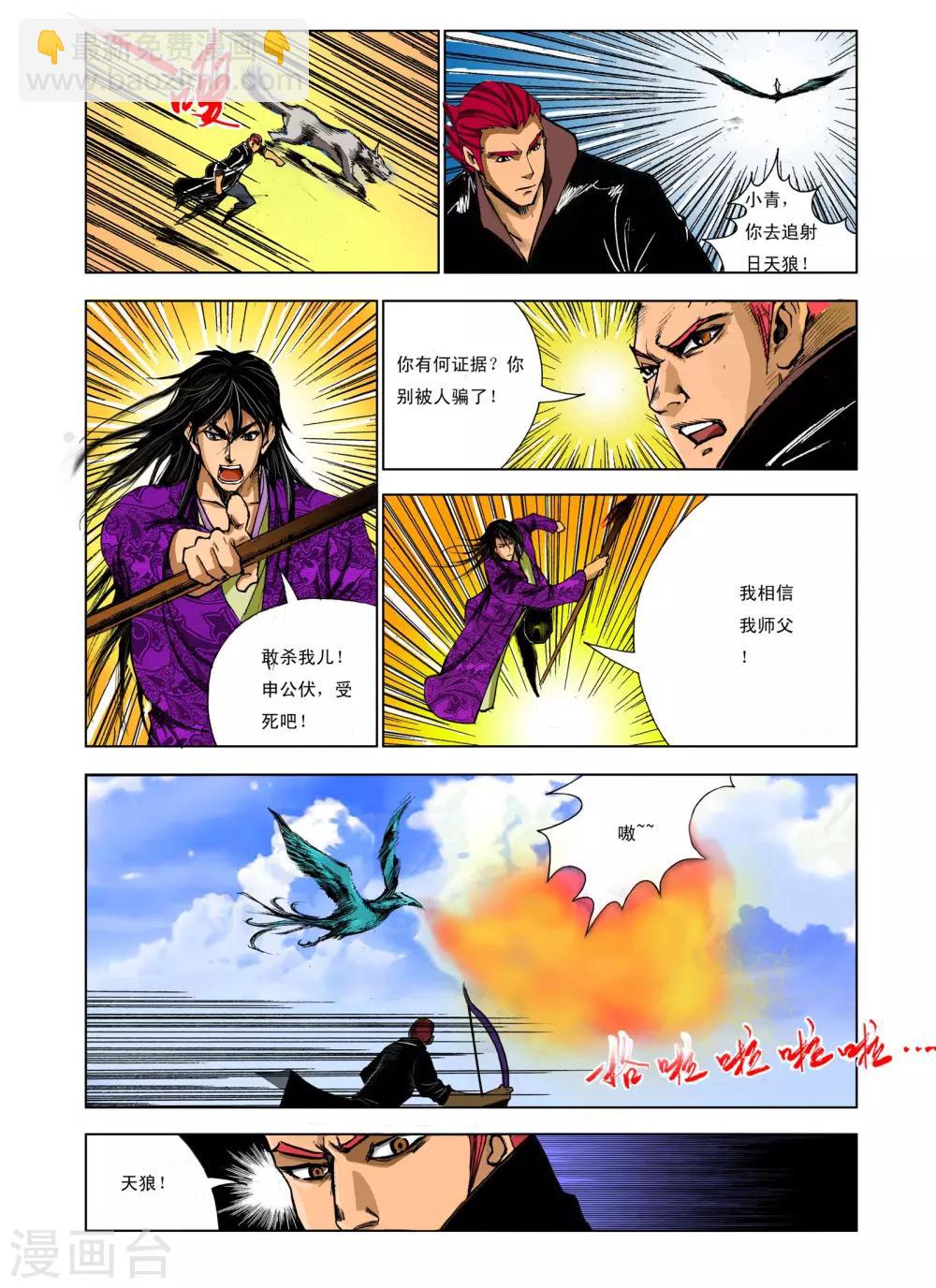 《九鼎记》第231话 第7页