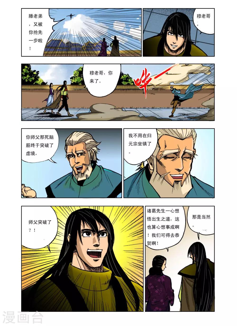 《九鼎记》第230话 第1页