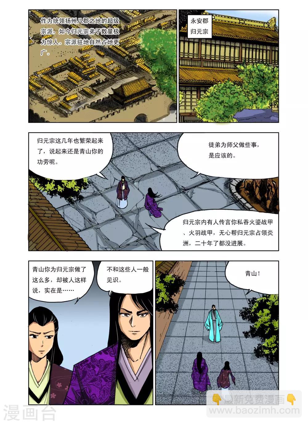 《九鼎记》第230话 第2页