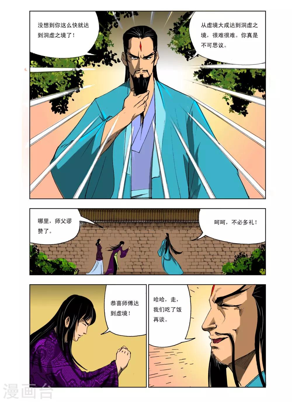 《九鼎记》第230话 第3页