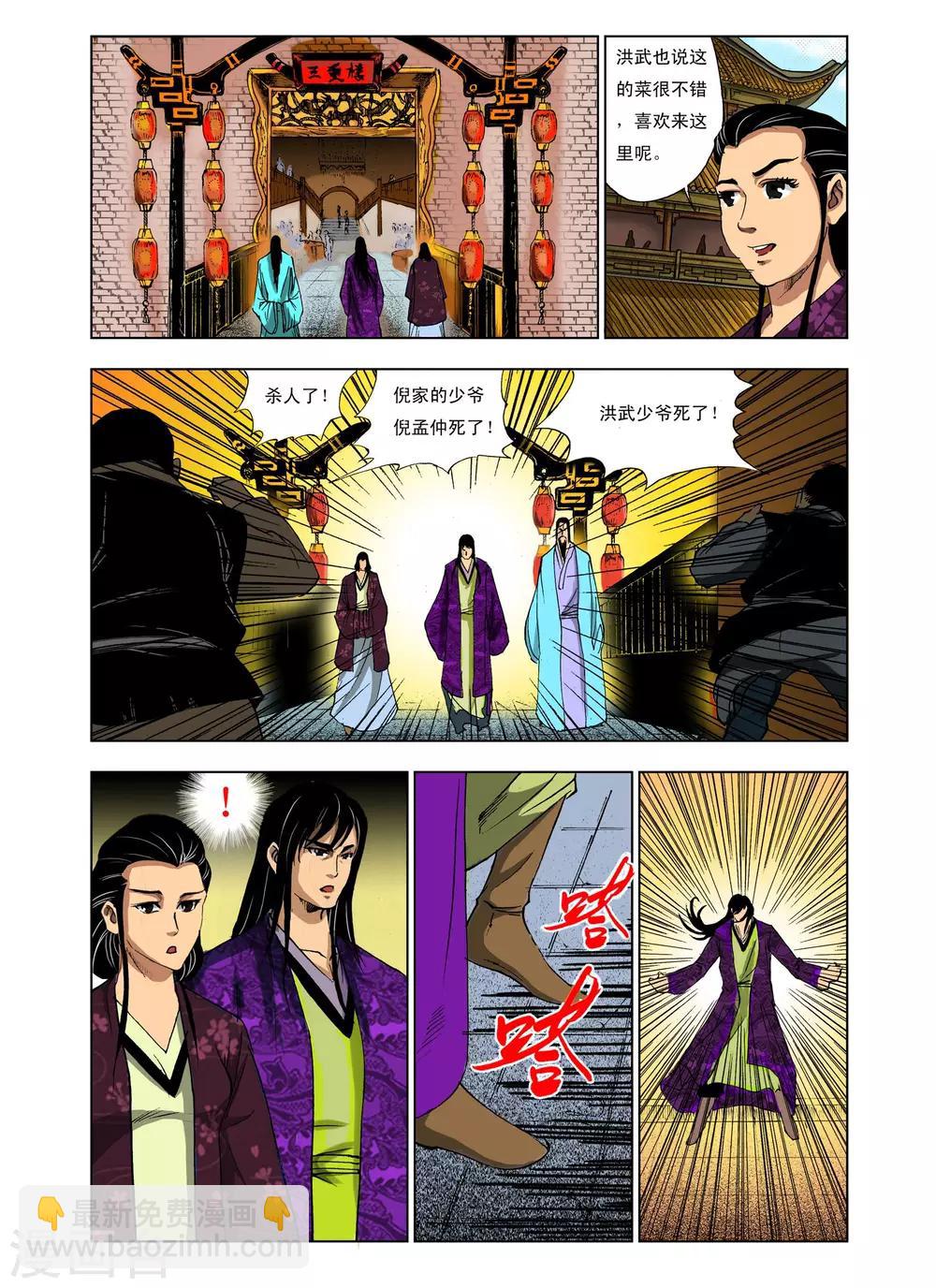 《九鼎记》第230话 第4页