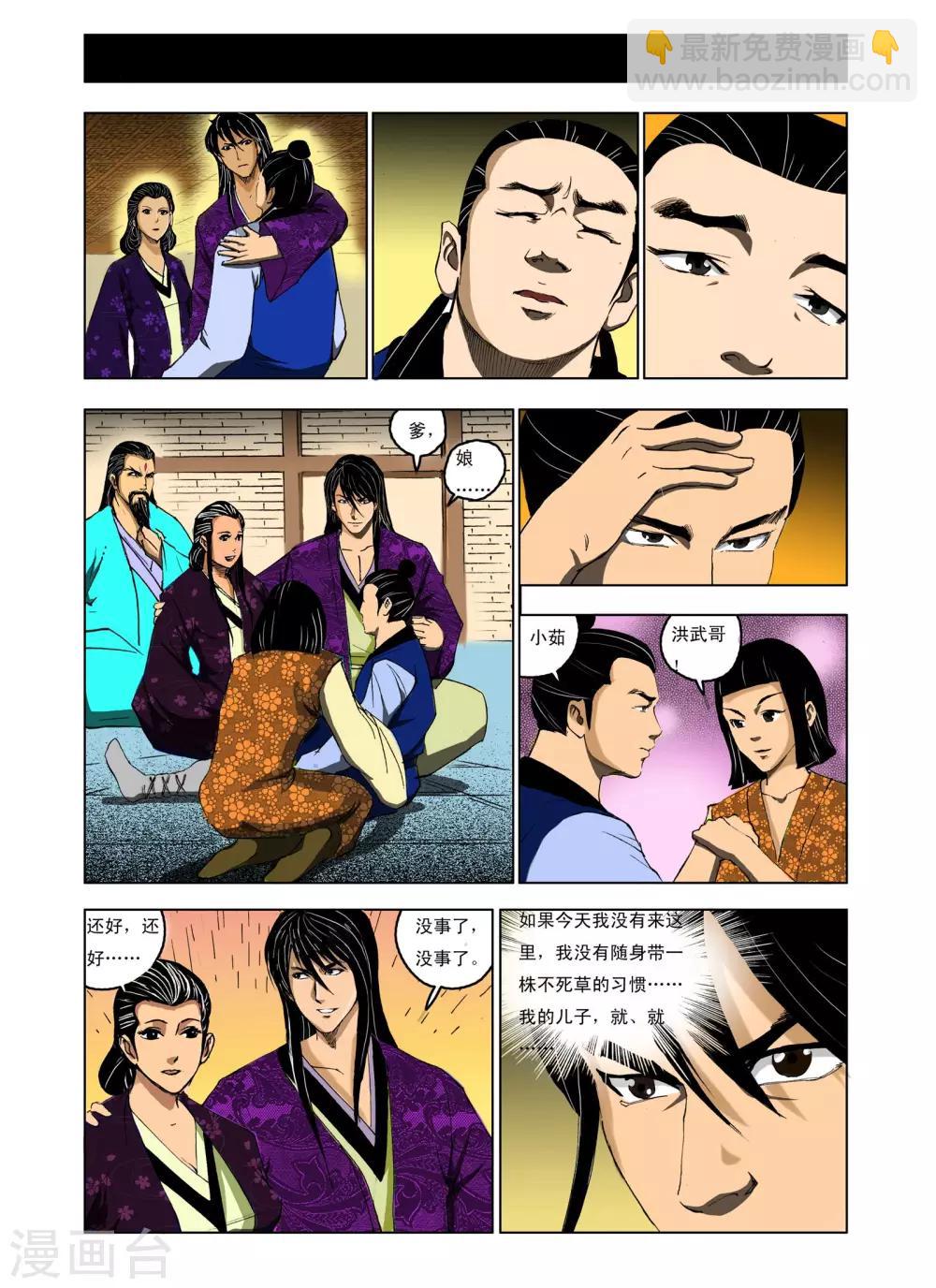 《九鼎记》第230话 第6页