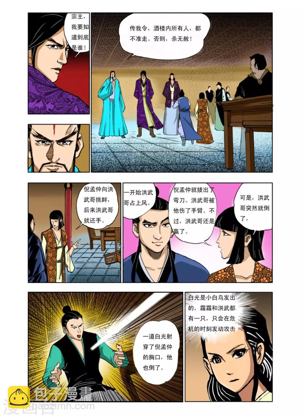 《九鼎记》第230话 第7页