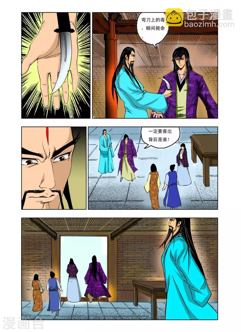 《九鼎记》第230话 第8页