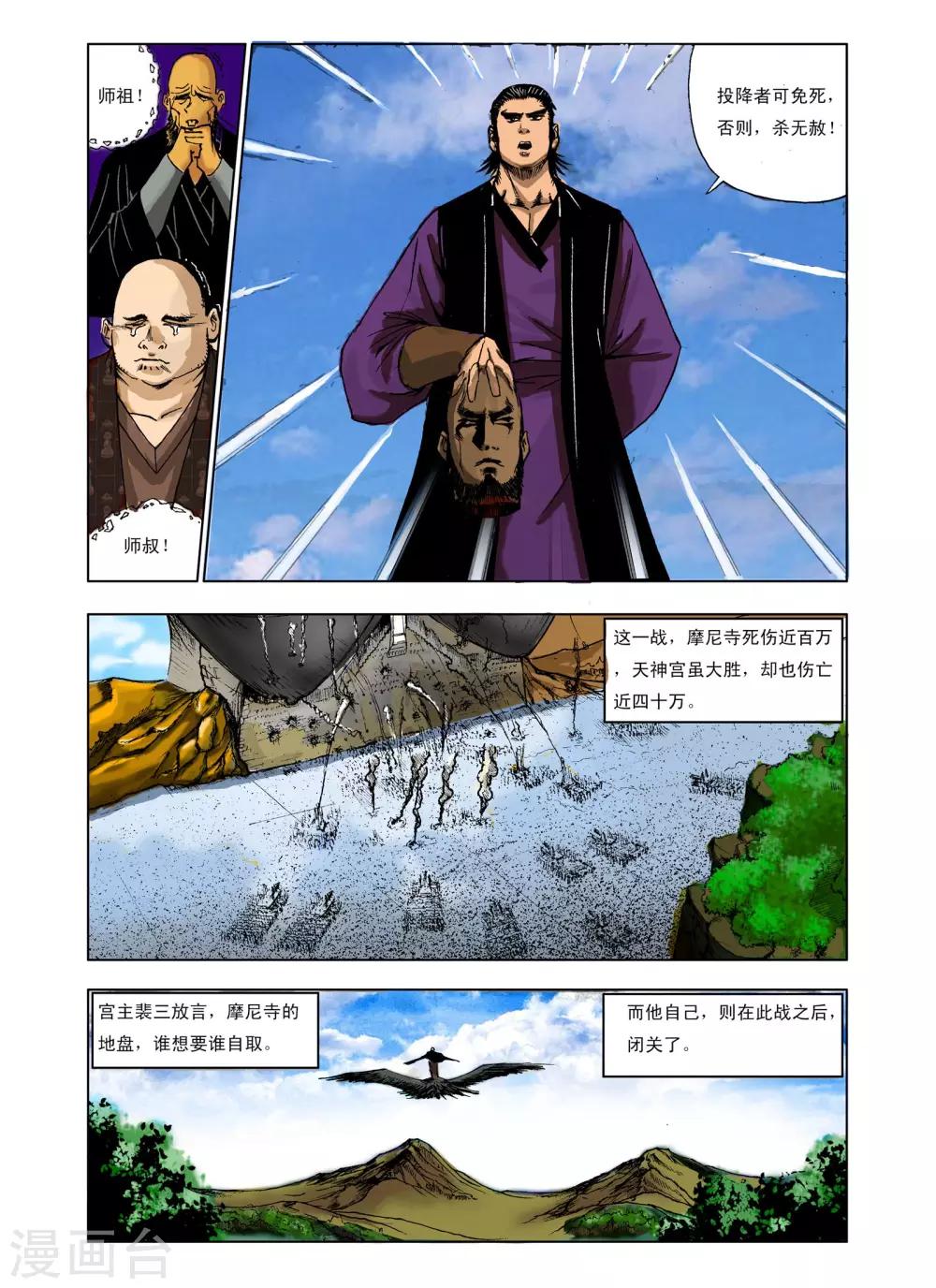 《九鼎记》第236话 第1页