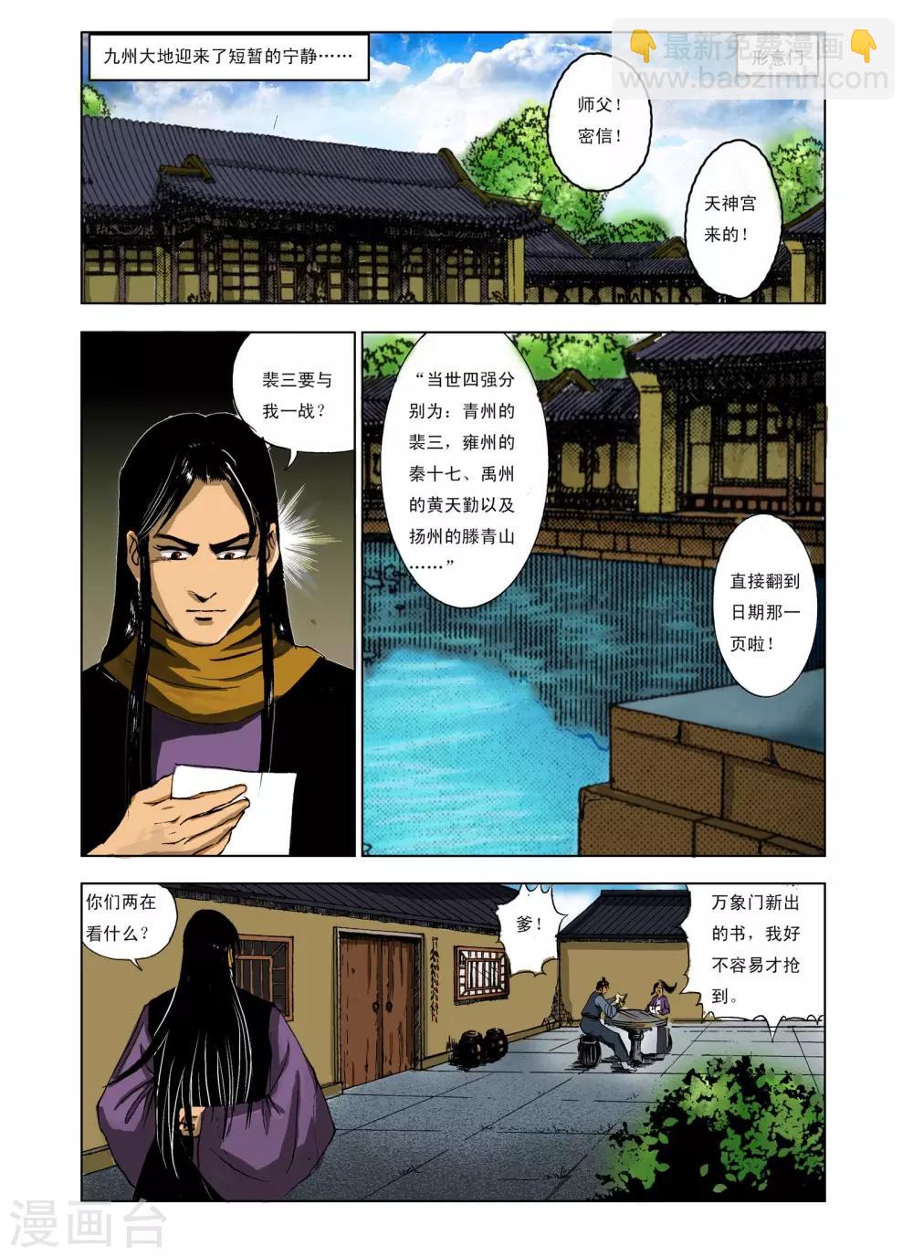《九鼎记》第236话 第2页