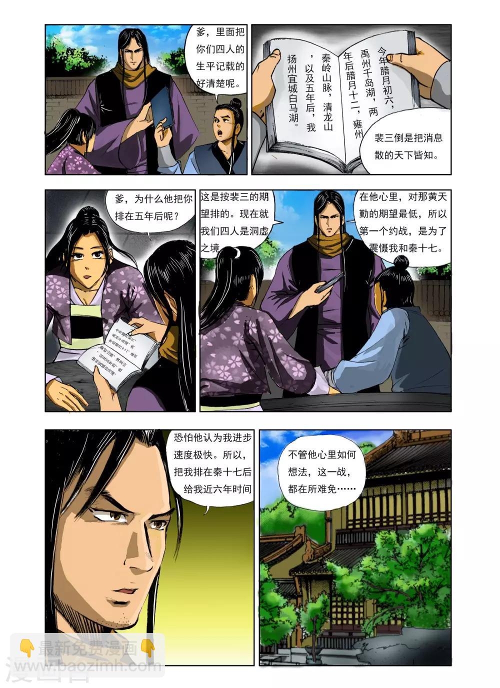 《九鼎记》第236话 第3页