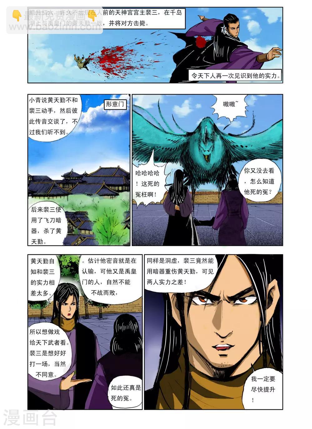《九鼎记》第236话 第4页