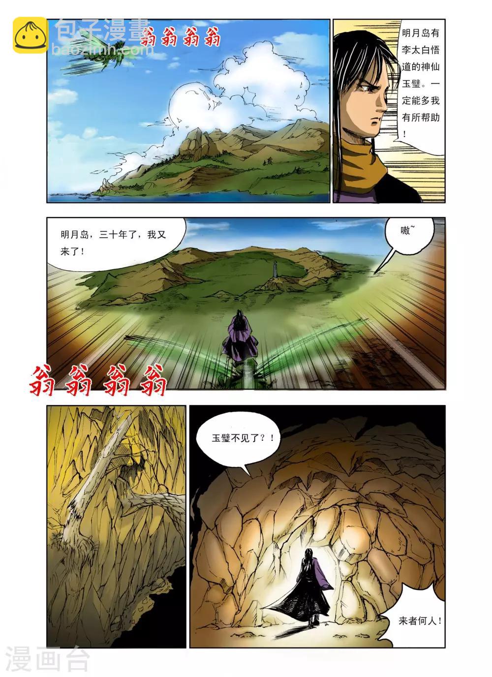 《九鼎记》第236话 第5页