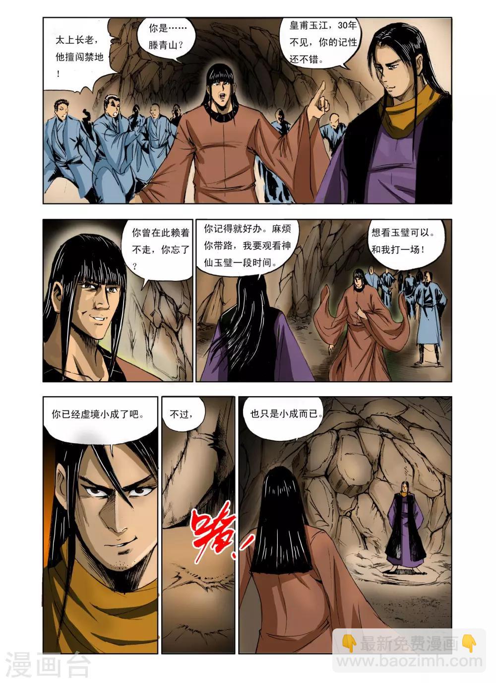 《九鼎记》第236话 第6页