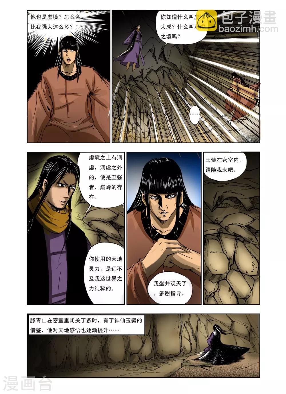 《九鼎记》第236话 第7页