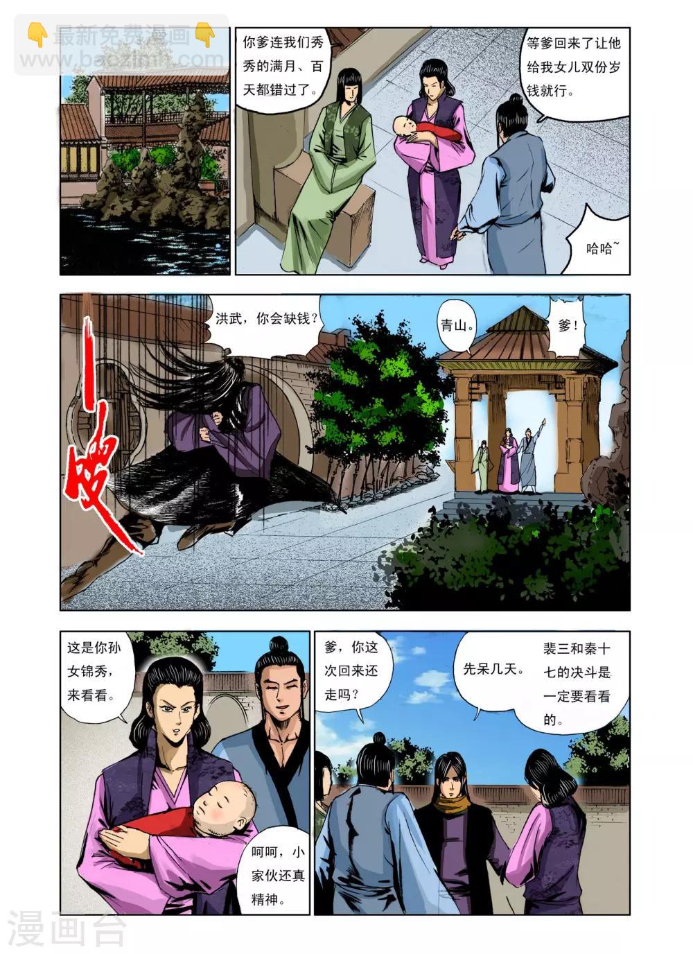 《九鼎记》第236话 第8页