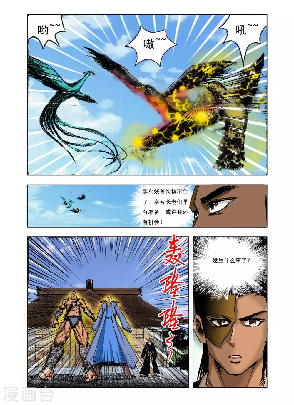 《九鼎记》第234话 第1页