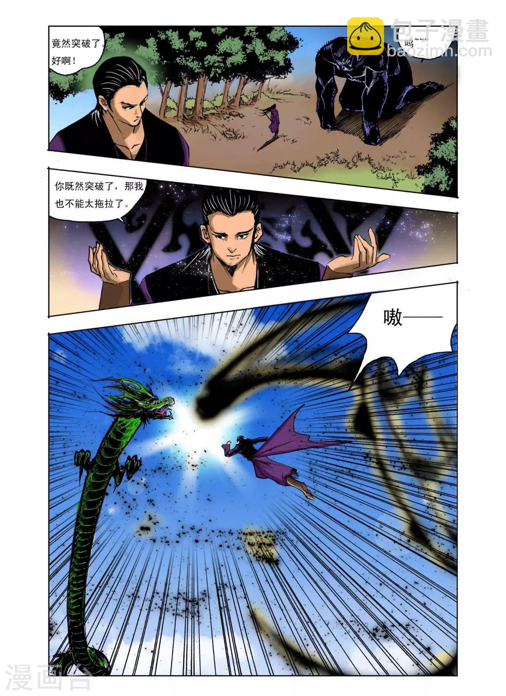 《九鼎记》第234话 第3页