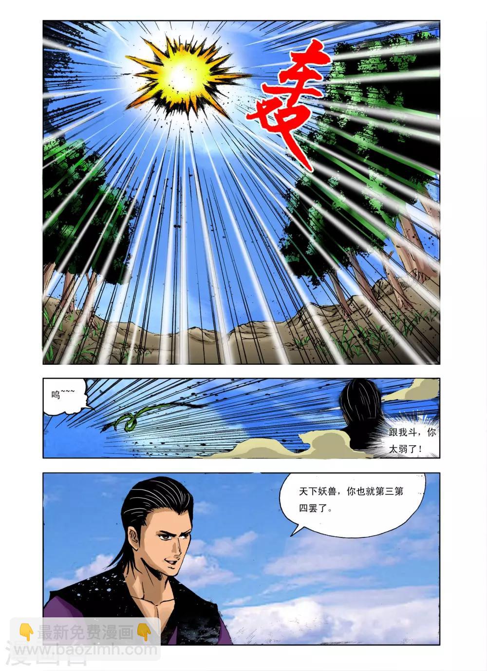 《九鼎记》第234话 第4页