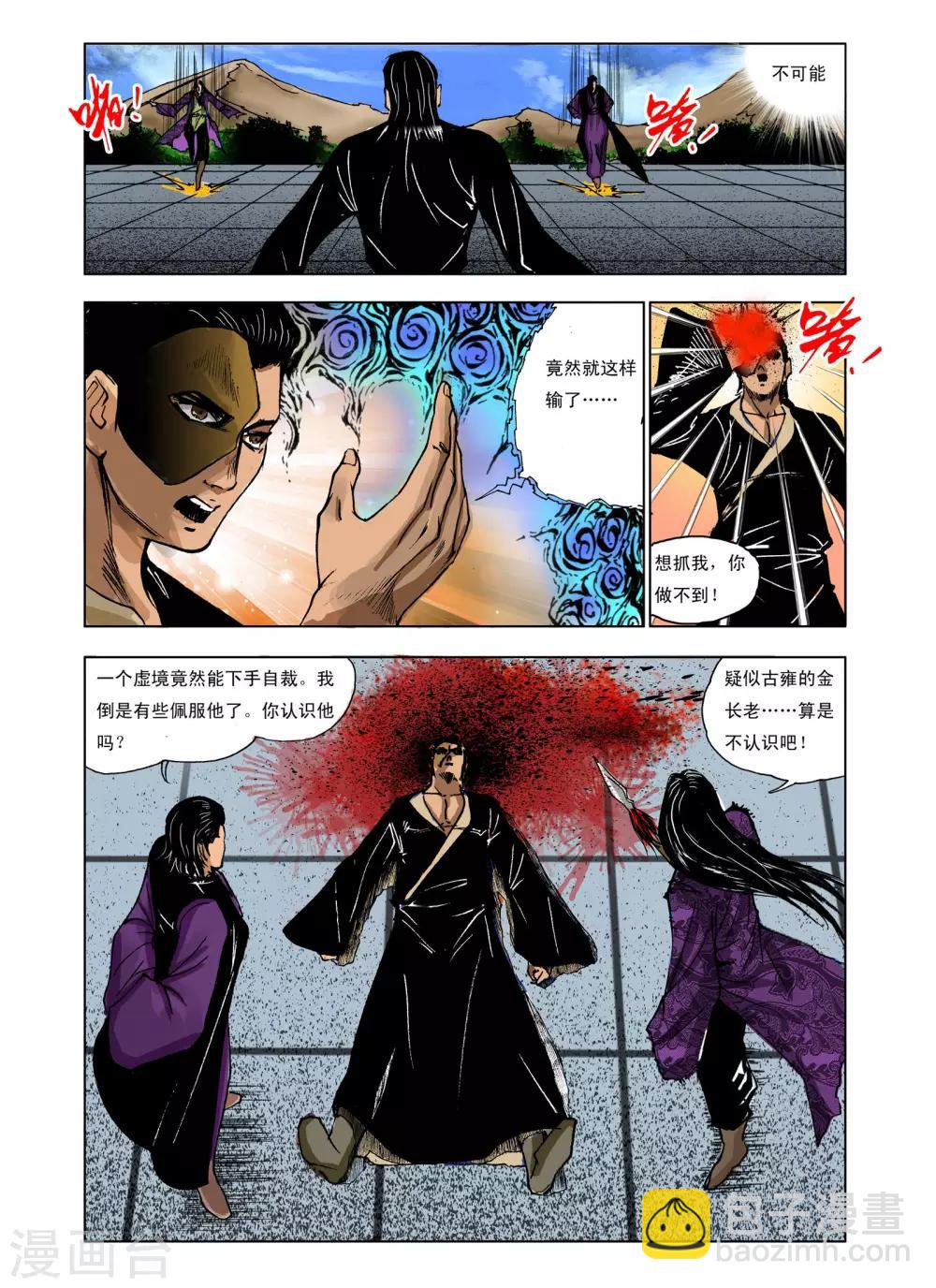 《九鼎记》第234话 第5页