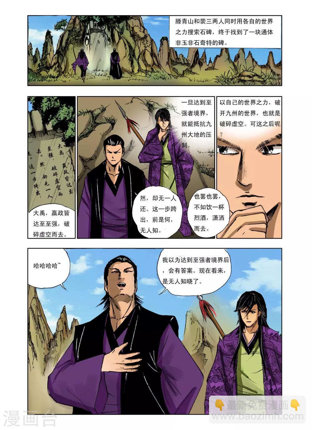 《九鼎记》第234话 第7页