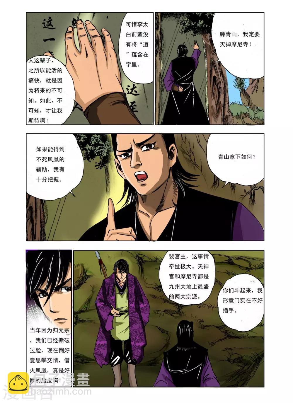 《九鼎记》第234话 第8页