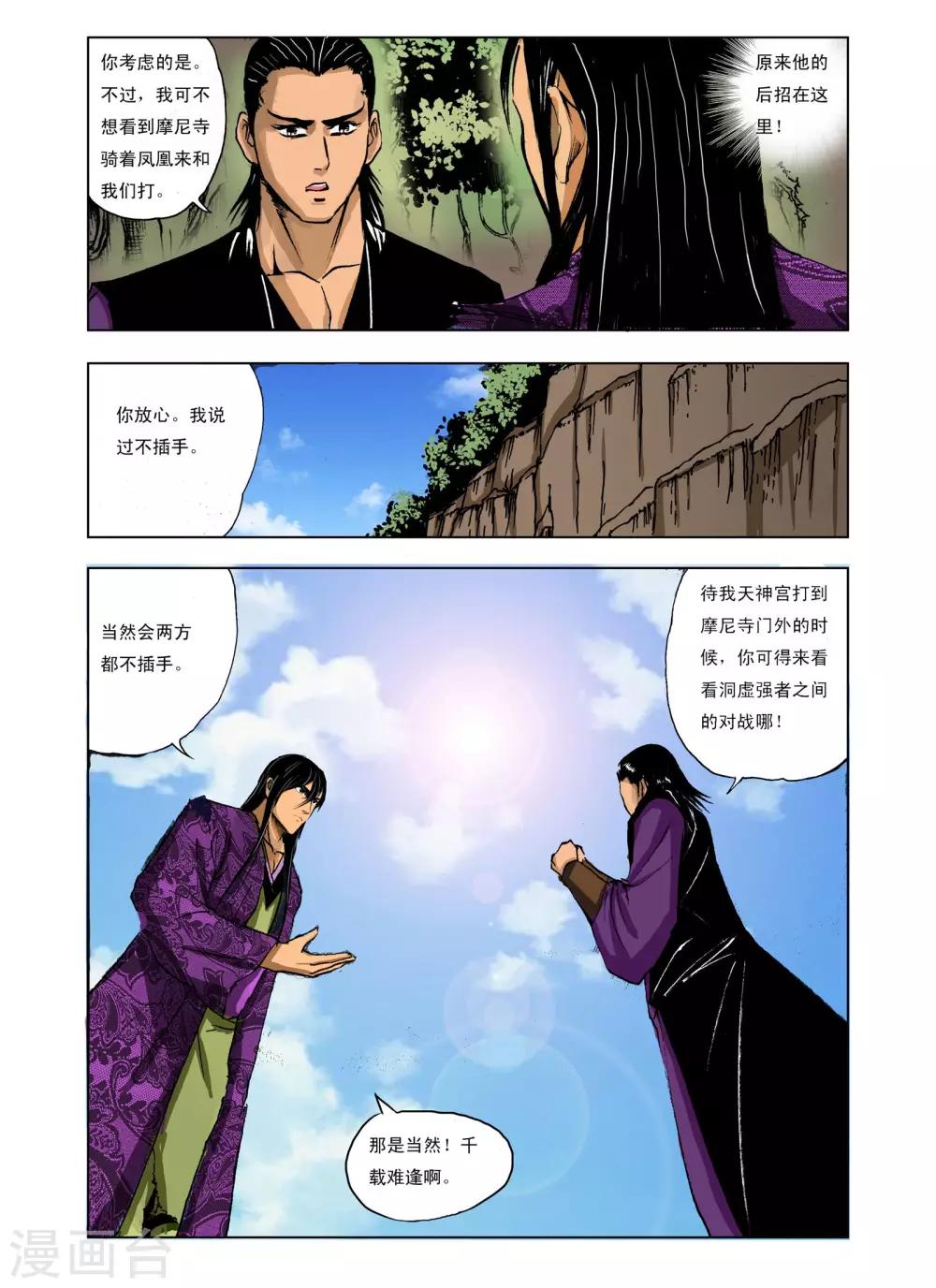 《九鼎记》第235话 第1页