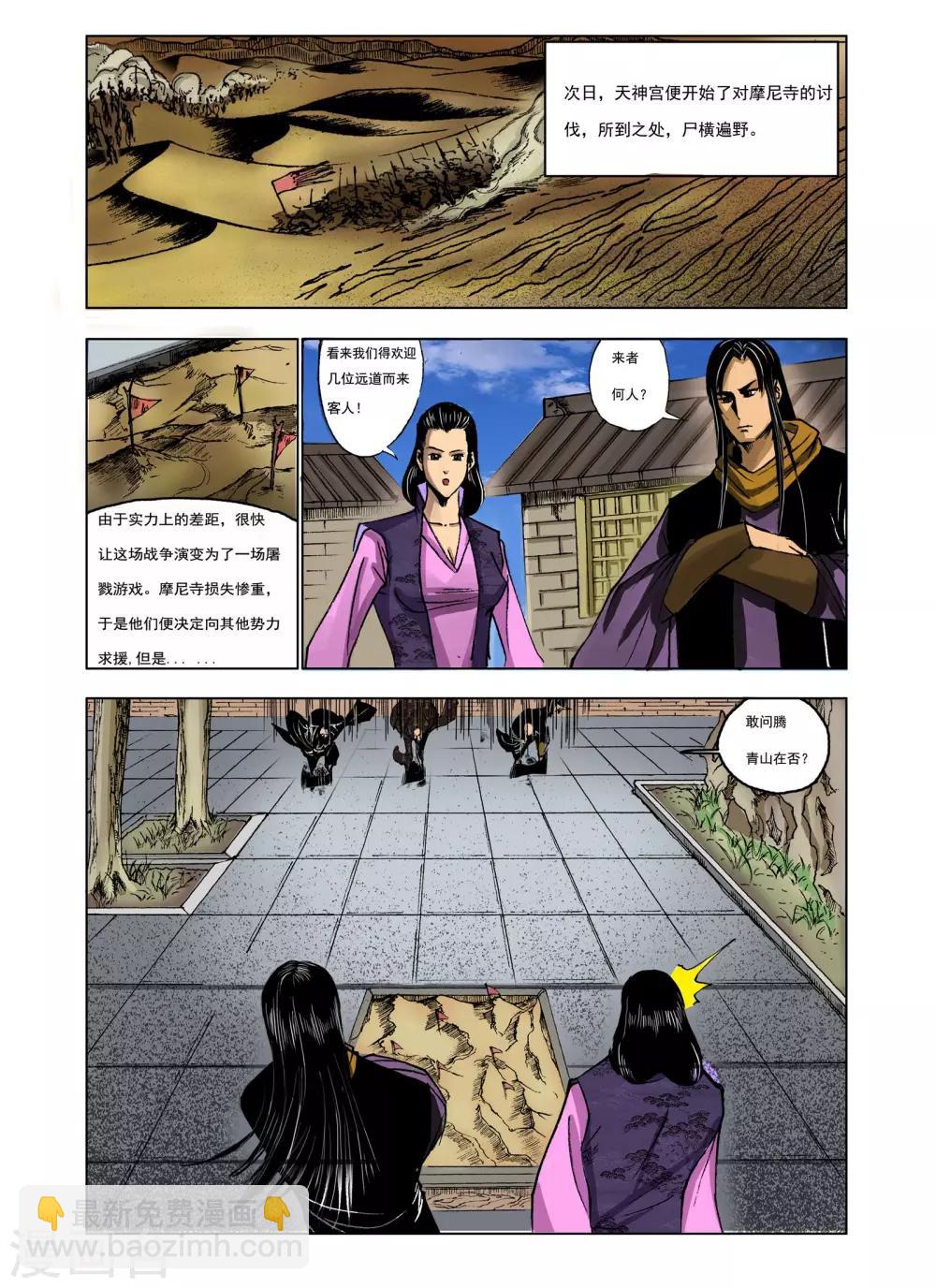 《九鼎记》第235话 第2页