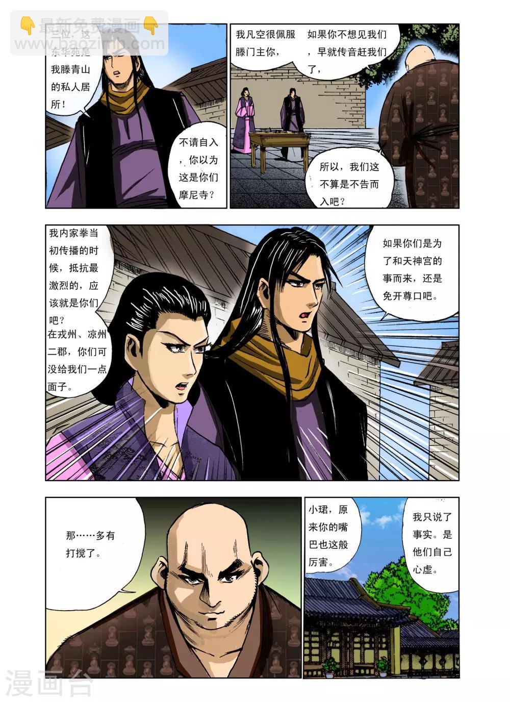 《九鼎记》第235话 第3页
