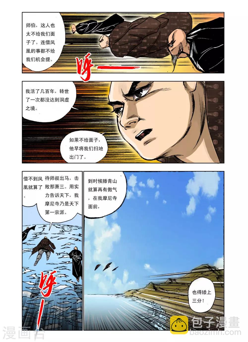 《九鼎记》第235话 第4页