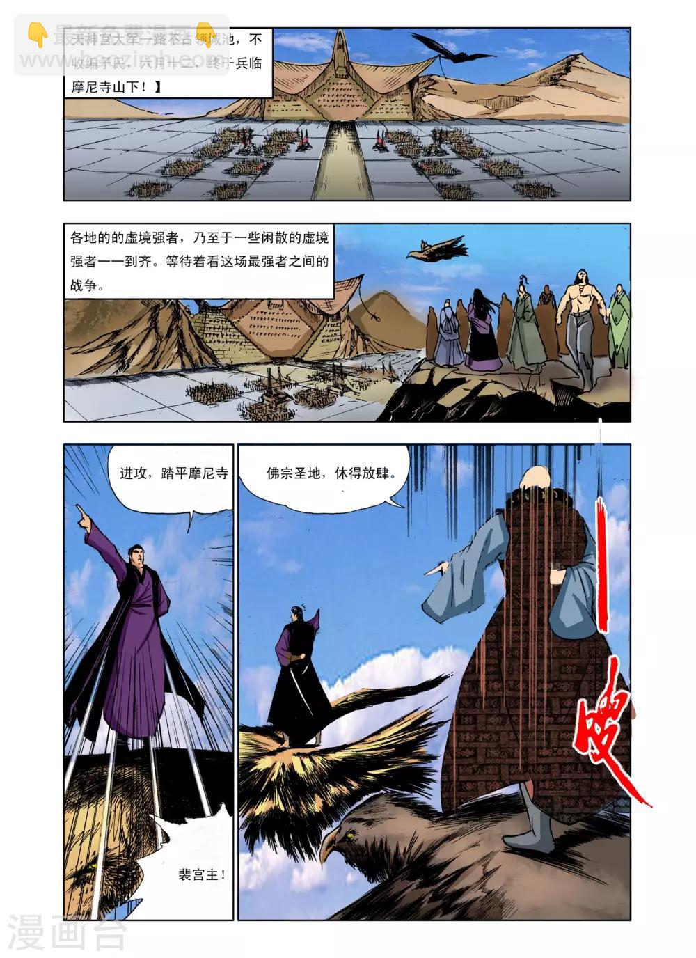 《九鼎记》第235话 第5页