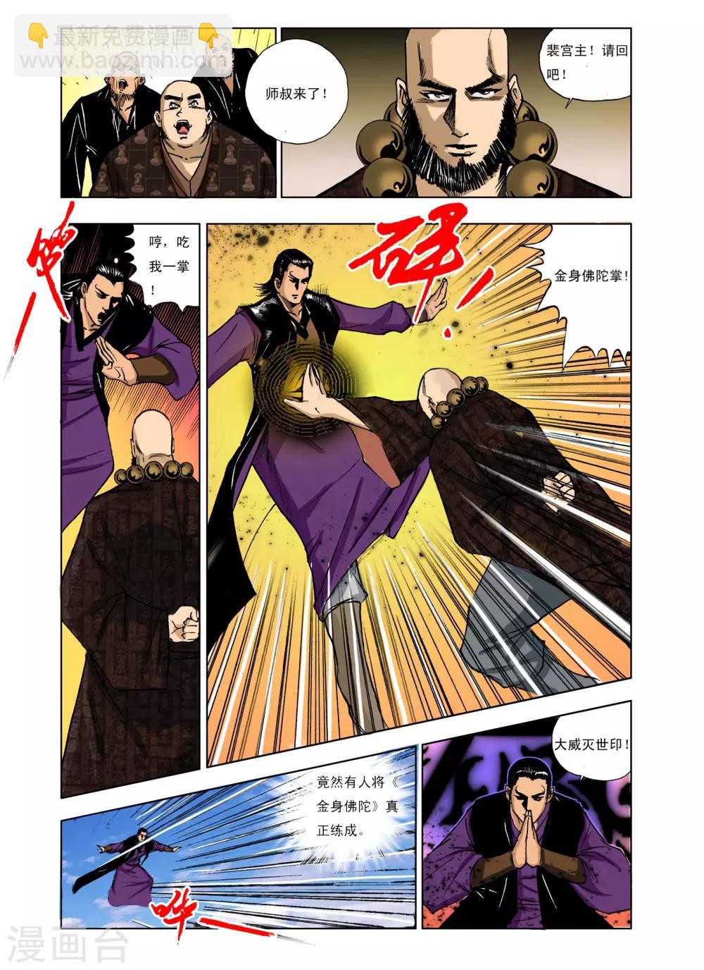 《九鼎记》第235话 第6页