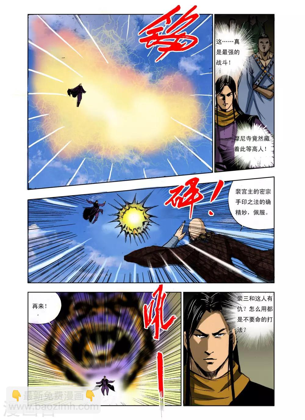 《九鼎记》第235话 第7页