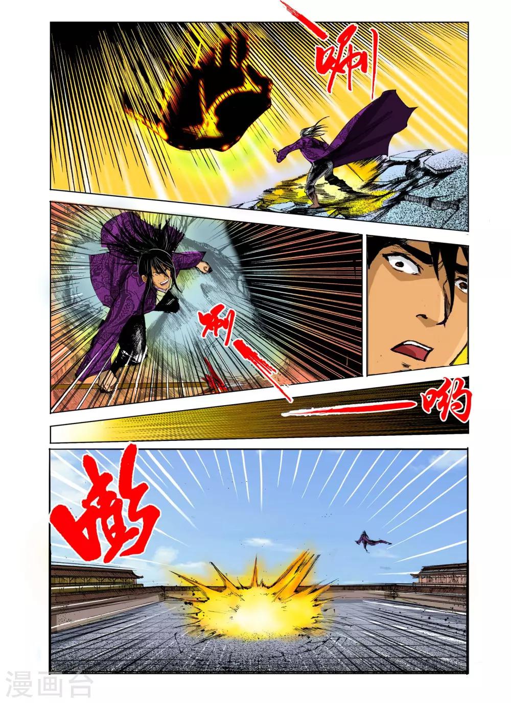 《九鼎记》第233话 第1页