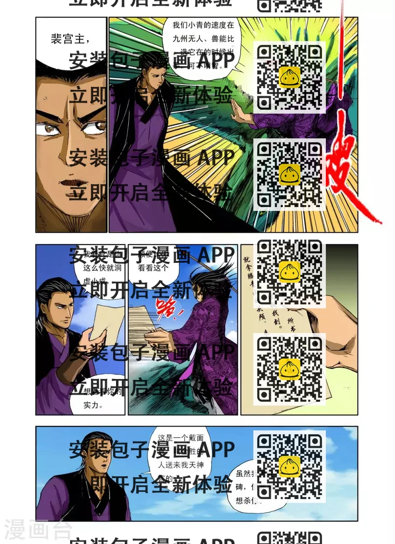 《九鼎记》第233话 第2页
