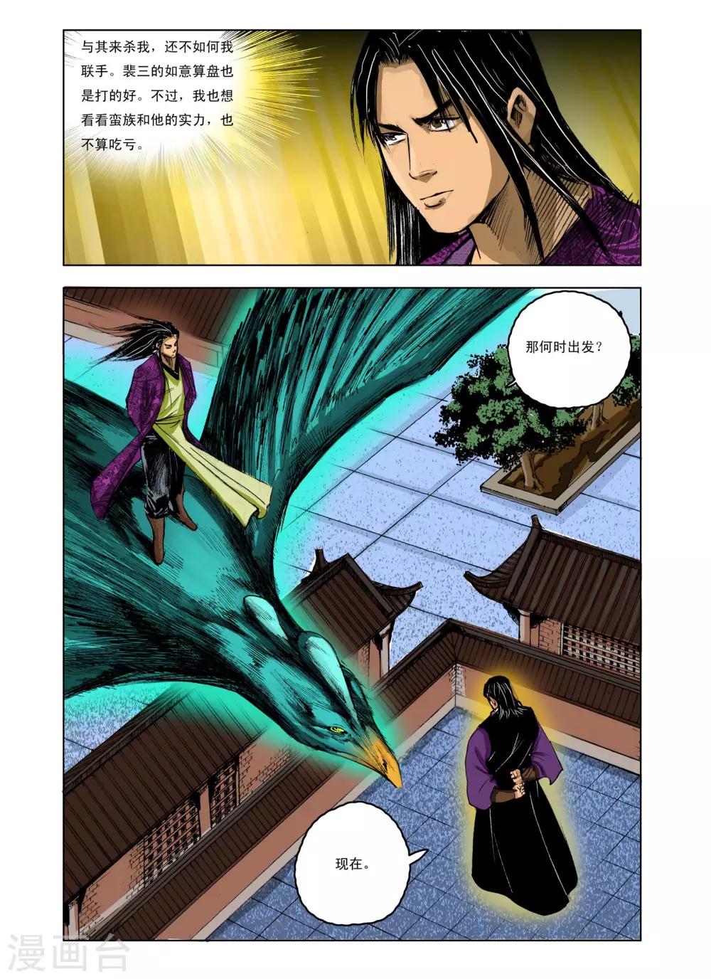 《九鼎记》第233话 第3页