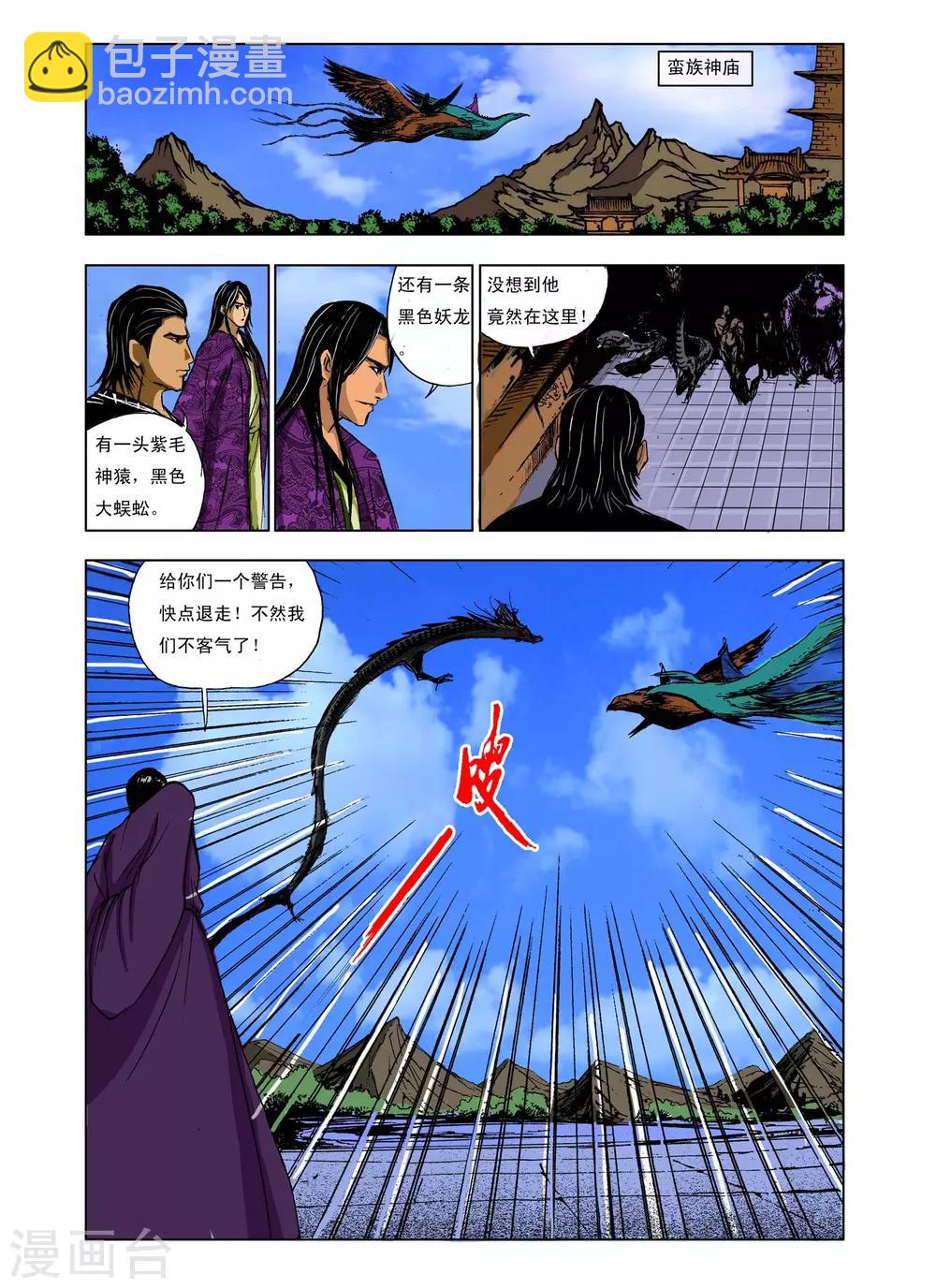 《九鼎记》第233话 第4页