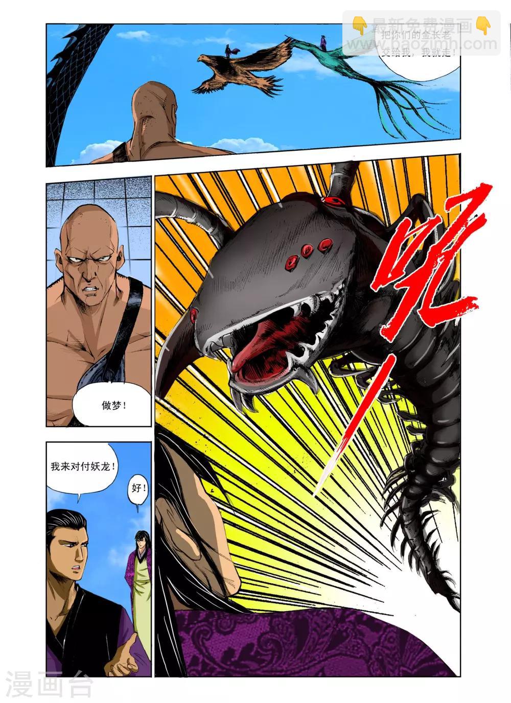 《九鼎记》第233话 第5页