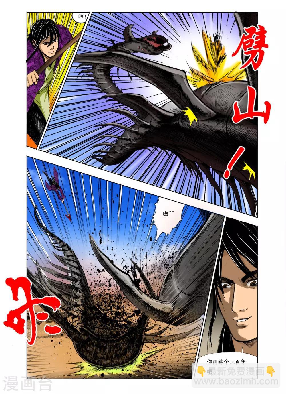 《九鼎记》第233话 第6页