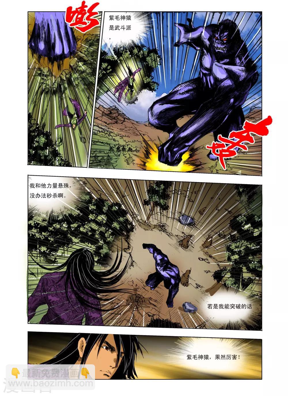 《九鼎记》第233话 第8页